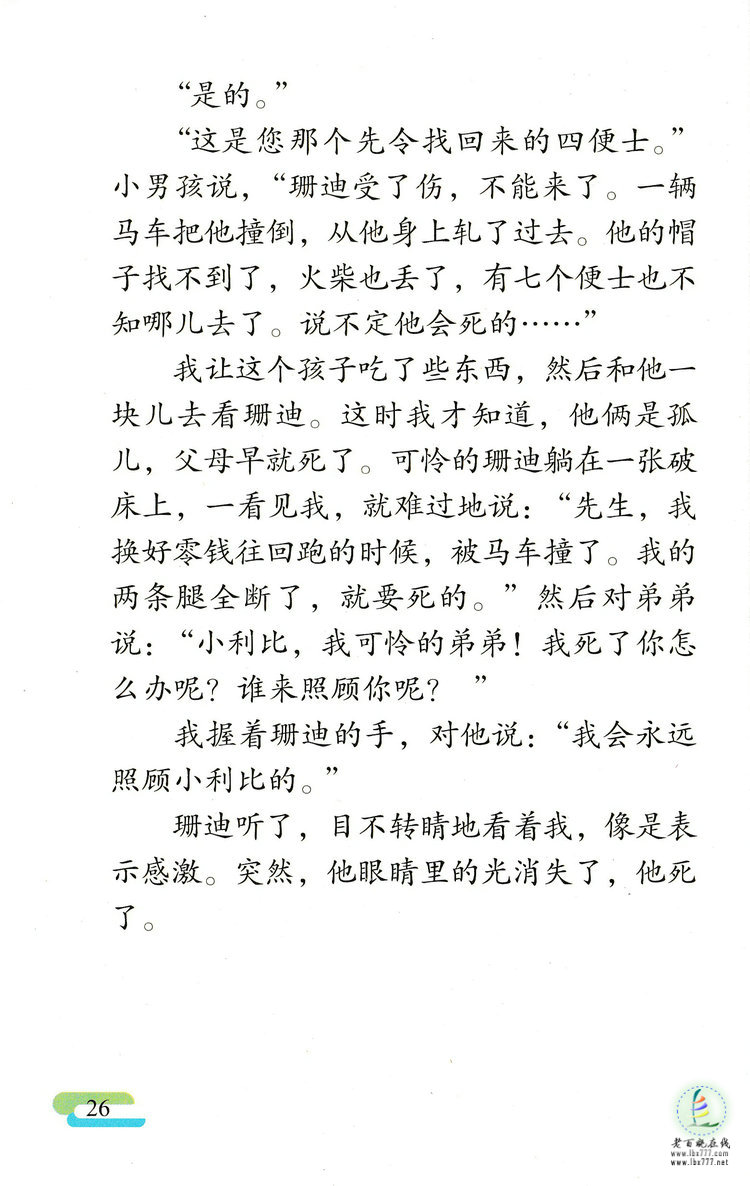 《小珊迪》电子教材
