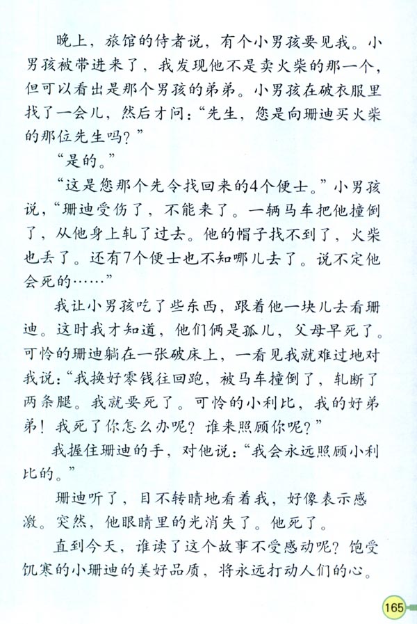 《春天的雨点》电子教材