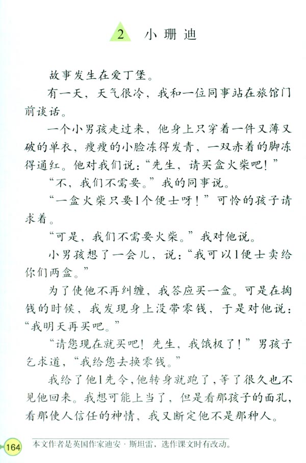 《春天的雨点》电子教材