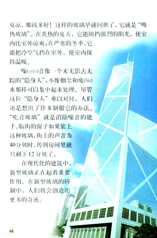 《新型玻璃》电子教材