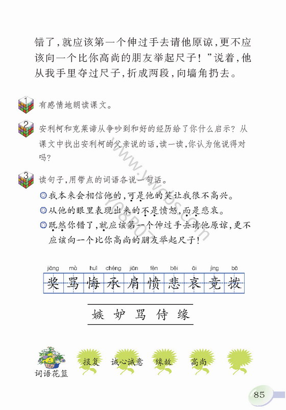 《争吵》电子教材