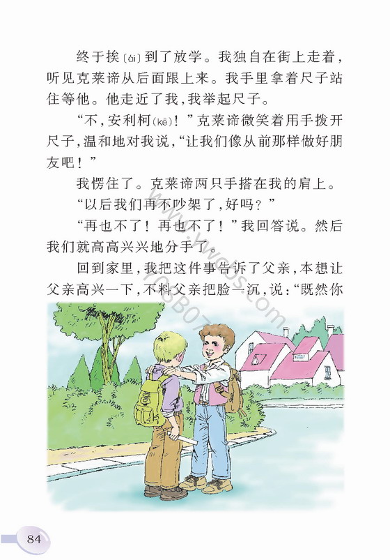 《争吵》电子教材