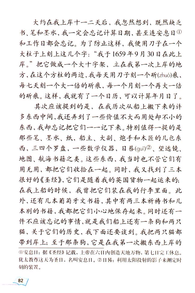 《鲁滨孙漂流记》电子教材