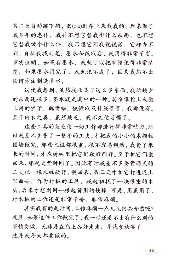 《鲁滨孙漂流记》电子教材