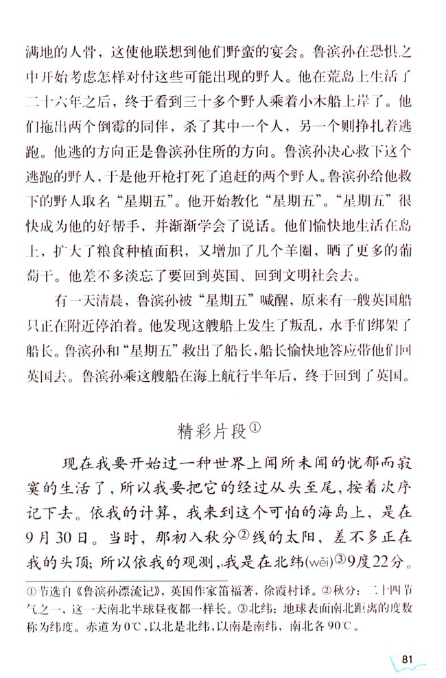 《鲁滨孙漂流记》电子教材