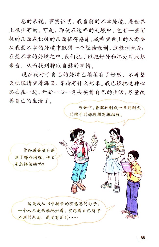 《鲁滨孙漂流记》电子教材
