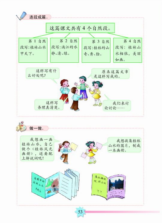 《桂林山水》电子教材