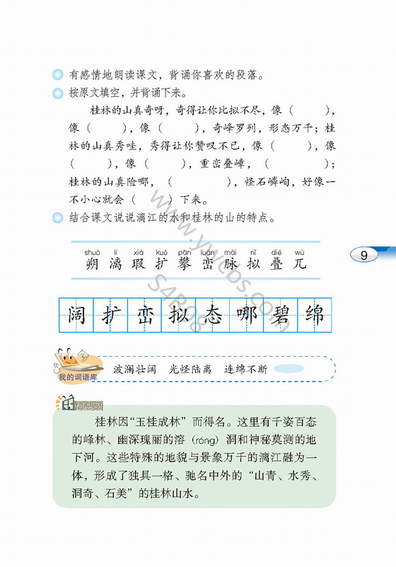 《桂林山水》电子教材