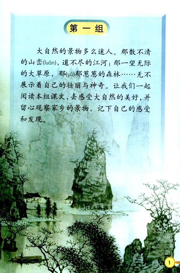 《燕子》电子教材