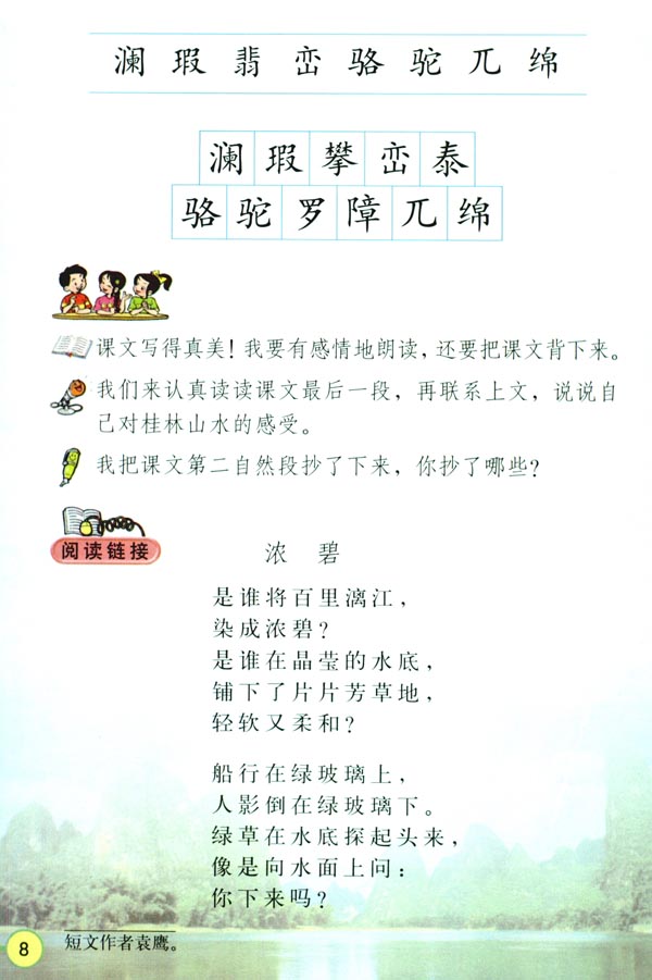 《桂林山水》电子教材