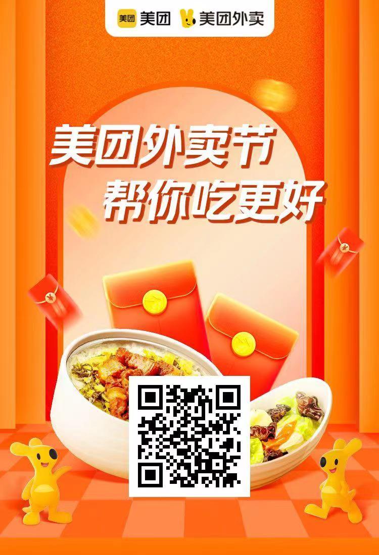 美团外卖节 点我领取大额红包