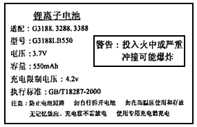 如图是一个手机电池外壳的标签，由此标签可以知道该电池的电动势为____________V；该电池充满电一次最多可以放出____________mAh的电荷量。