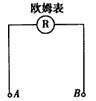 有定值电阻、热敏电阻、光敏电阻三只元件，将这三只元件分别接入如图所示电路中的A、B两点后，用黑纸包住元件或者把元件置入热水中，观察欧姆表的示数，下列说法中正确的是[
