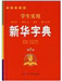 看图完成对话。—What's that?—It is ______.-七年级英语