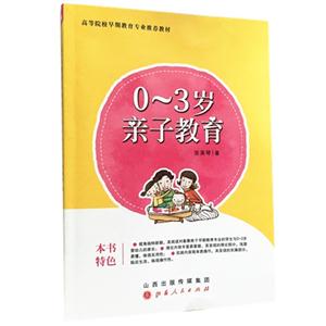 0-3岁亲子<a href=http://www.00-edu.com/edu-info-438-0.html target=_blank class=infotextkey>教育</a>