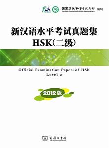 ºˮƽ⼯HSK()-2012