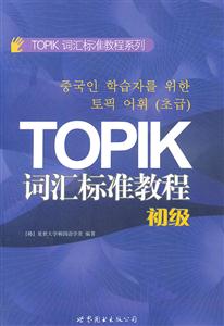 TOPIK ʻ׼̳-