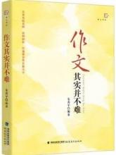 作文其实并不难