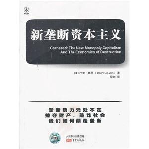 新垄断资本主义