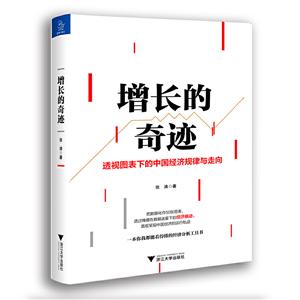 增长的奇迹