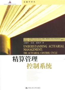 精算管理 控制系统