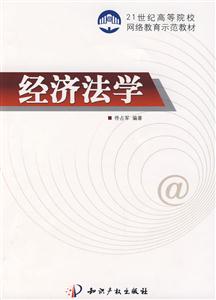 经济法学