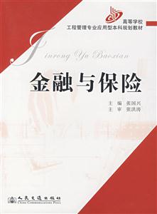 金融与保险