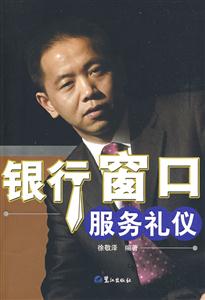 银行窗品服务礼仪