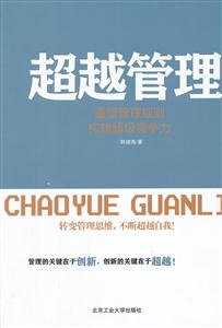 超越管理