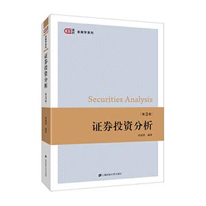 证券投资分析