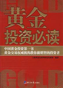 黄金投资必读
