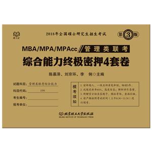MBA/MPA/MPAccۺռѺ4׾-2018ȫ˶ʿо-3