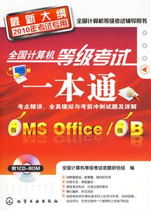 һMS Office/һB-ȫȼһͨ-´2010꿼ר-1CD-ROM