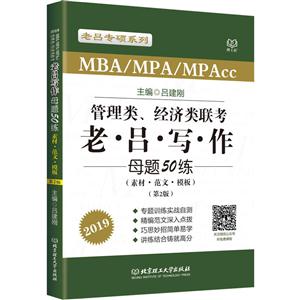 2019-MBA/MPA/MPAcc.дĸ50-(ز..ģ)-(2)