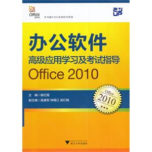 칫߼Ӧѧϰָ:Office 2010