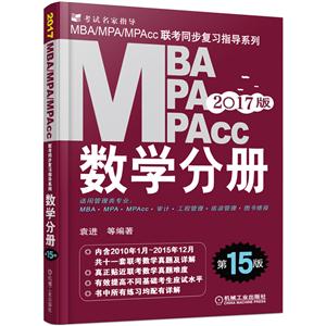 MBA MPA MPAccѧֲ-2017  15