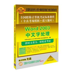 Word 2003ִ-ȫְƼԱ׼̳(ȫ濼ģ+)