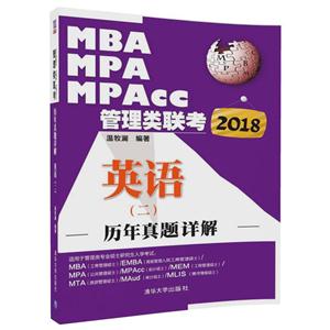2018-Ӣ()-MBA MPA MPAcc