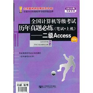Access-ȫȼ(+ϻ)-(3)-2013꿼ר-(1)