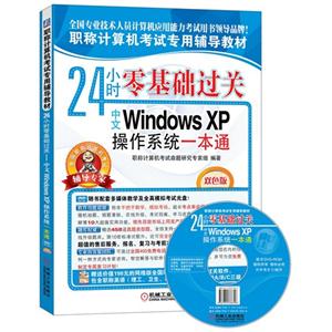 Windows XPϵͳһͨ-24Сʱ-˫ɫ-(1CD)