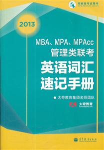 2013-MBA.MPA.MPAccӢʻټֲ