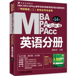MBA MPA MPAccӢֲ-14-2016-Ӣ()רҵ
