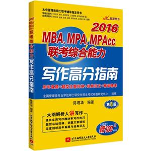 2016-MBA.MPA.MPAccۺд߷ָ-8