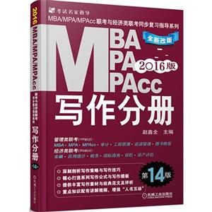 дֲ-MBA MPA MPAcc-2016-14