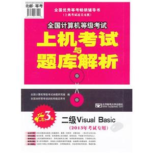 Visual Basic-ȫȼϻ-3-(2013꿼ר)-(1)