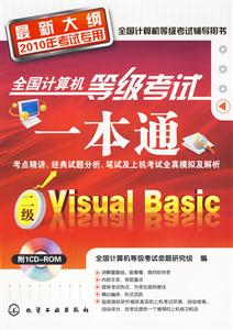 Visual Basic-ȫȼһͨ-´2010꿼ר-1CD-ROM