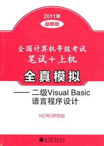2011-Visual BasicԳ-ȫȼԱ+ϻȫģ-°