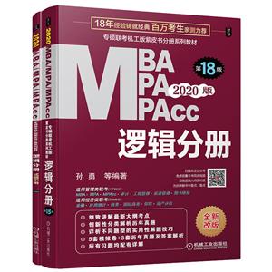 ߼ֲ-MBA MPA MPAccר˶Ƥֲϵн̲-ȫ2-18-2020-ȫ¸İ