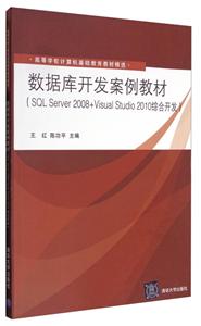 ݿ⿪̲:SQL Server 2008+Visual Studio 2010ۺϿ