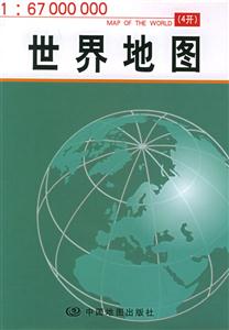 世界地图 1:67000000